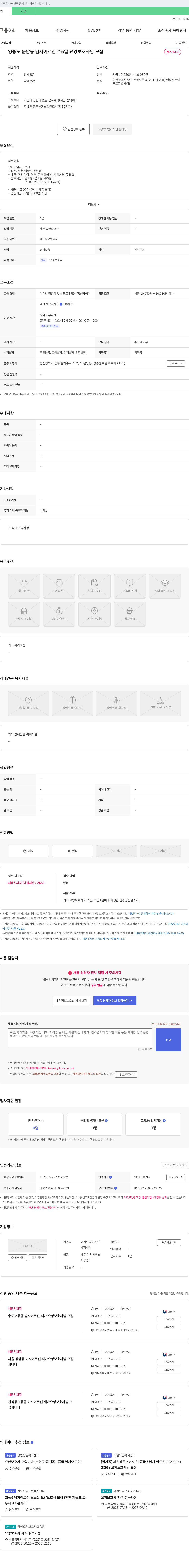 요기요양재가노인복지센터 영종도 운남동 남자 어르신 주 5일 요양보호사 모집 채용공고