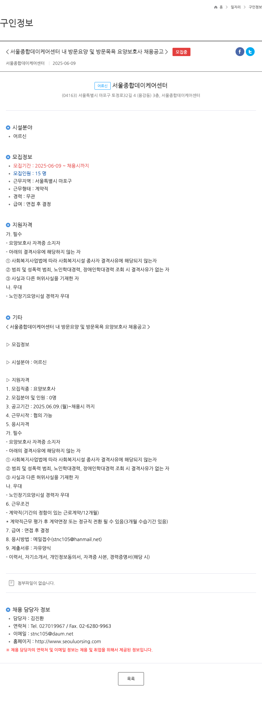 서울종합데이케어센터 서울 종합 데이 케어 센터 내 방문 요양 및 방문 목욕 요양 보호사 채용 공고 채용공고
