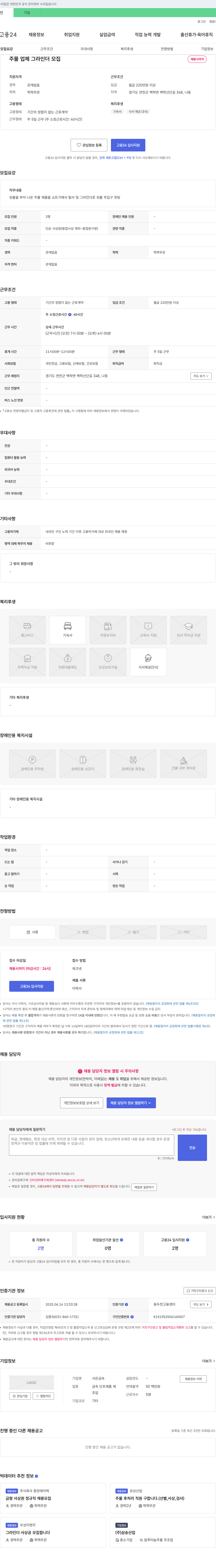 서은금속 주물 업체 그라인더 모집 채용공고
