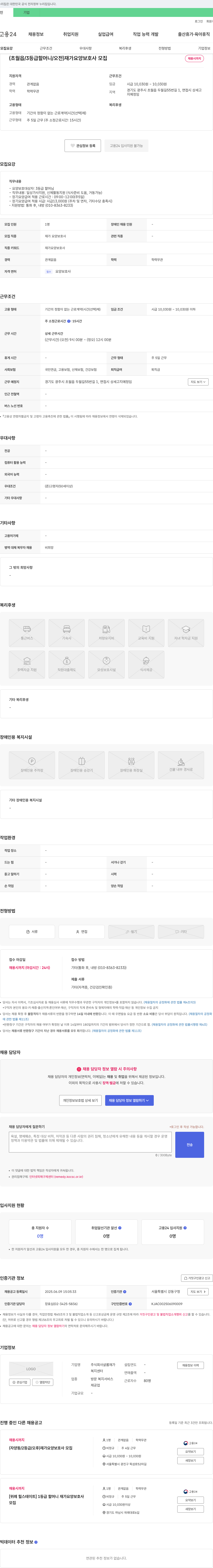 샬롬재가복지센터 (초월읍/3등급 할머니/오전) 재가 요양 보호사 모집 채용공고