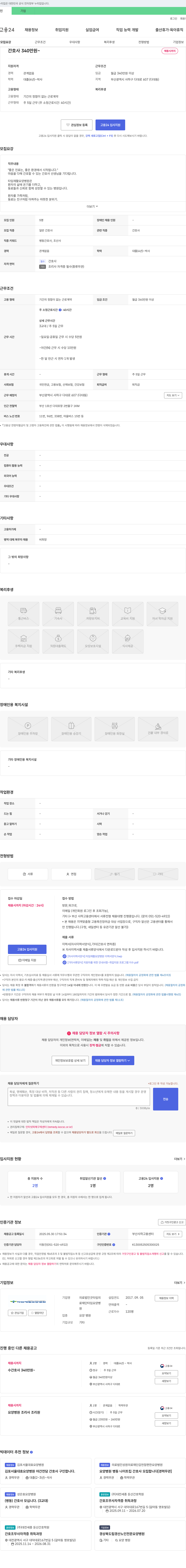 의료법인굿타임 간호사 채용 (정규직, 3교대, 부산 사하구) 채용공고