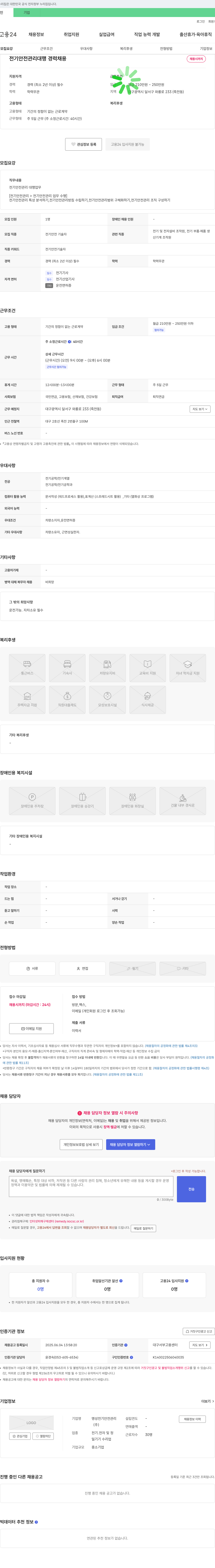 명성전기안전관리 전기 안전 관리 대행 경력 채용 채용공고