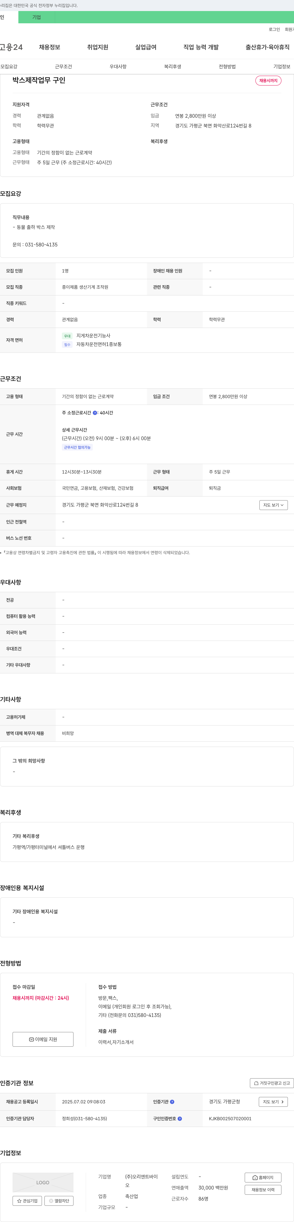 오리엔트바이 박스 제작 업무 구인 채용공고