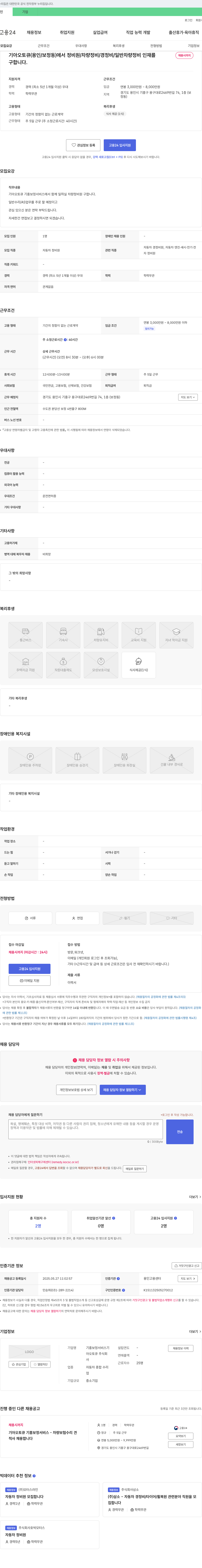 기아오토큐기흥보정서비스 기아 오토큐(용인/보정동) 정비원/차량정비/경정비/일반 차량정비 채용 채용공고