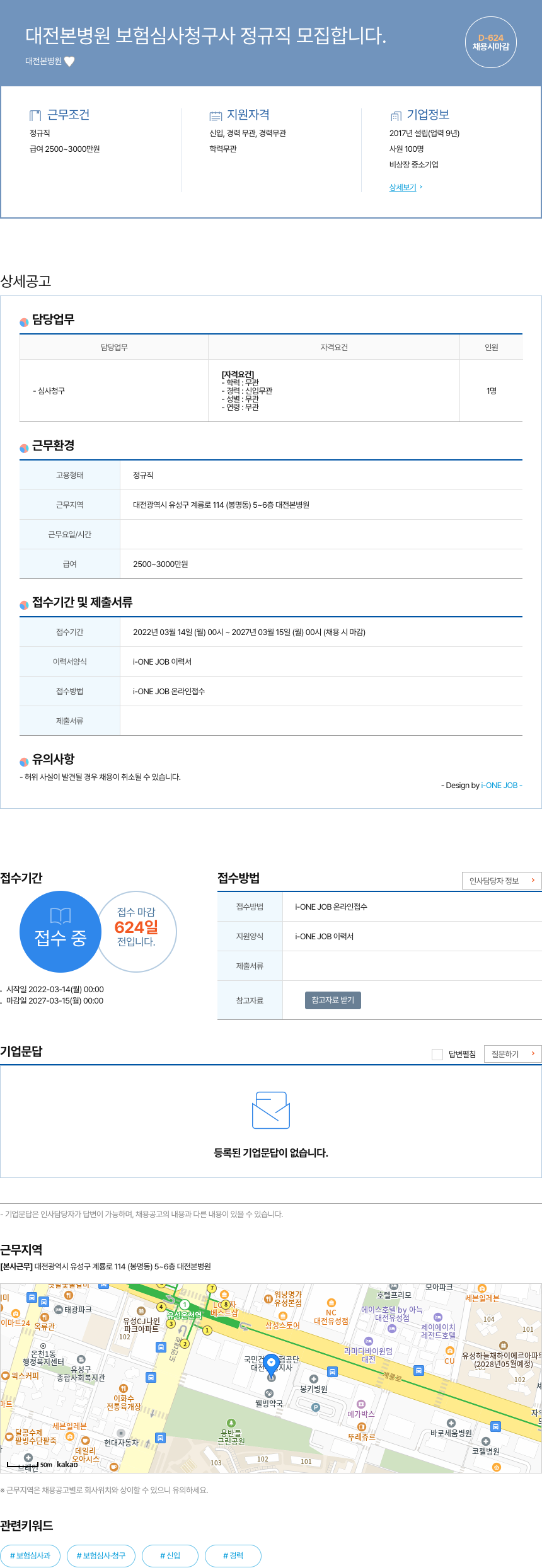 대전본병원 대전 본 병원 보험 심사 청구 사 정규직 모집 채용공고