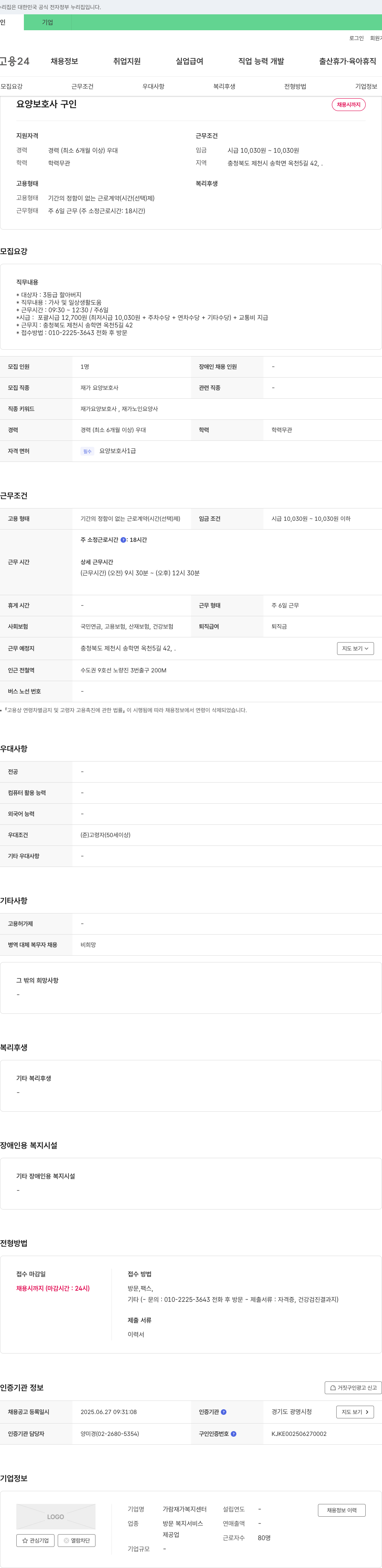 가람재가복지센터 요양 보호사 구인 채용공고