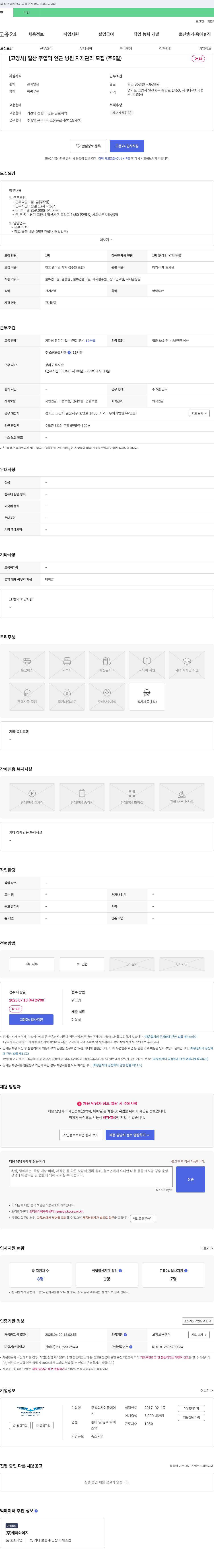 이글에이 [고양시] 일산 주엽역 인근 병원 자재 관리 모집 (주 5일) 채용공고