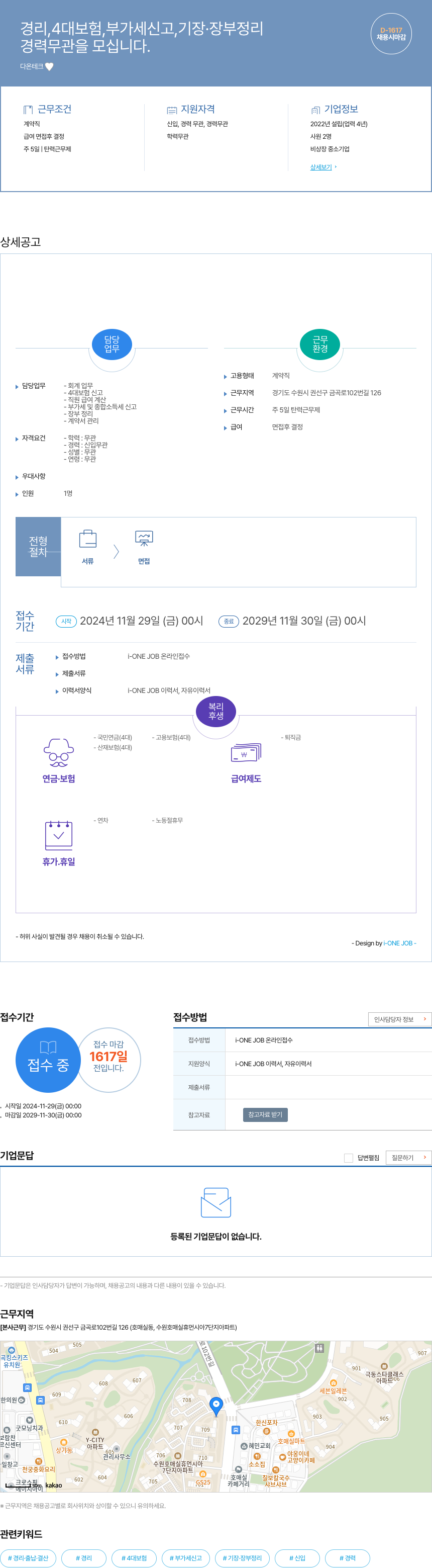 다온테크 경리, 4대 보험, 부가세 신고, 기장·장부 정리 채용공고