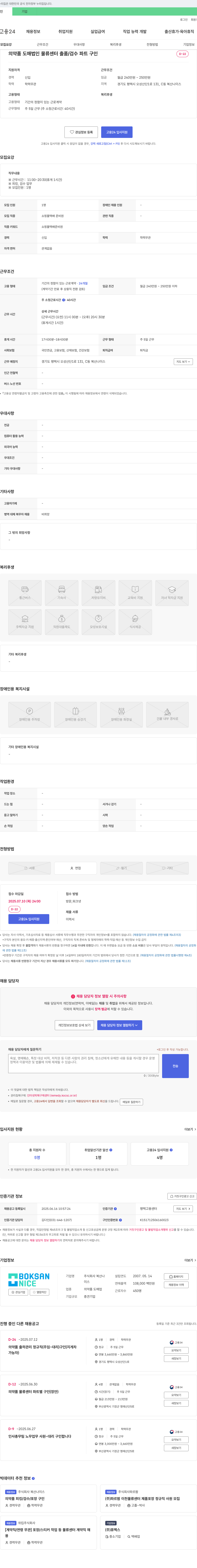 복산나이스 의약품 도매 법인 물류센터 출품/검수 파트 구인 채용공고