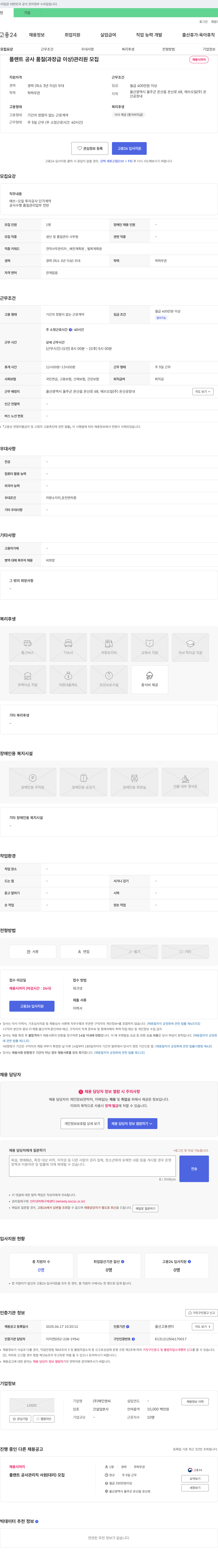 해인엔씨 플랜트 공사 품질(과장급 이상) 관리원 모집 채용공고