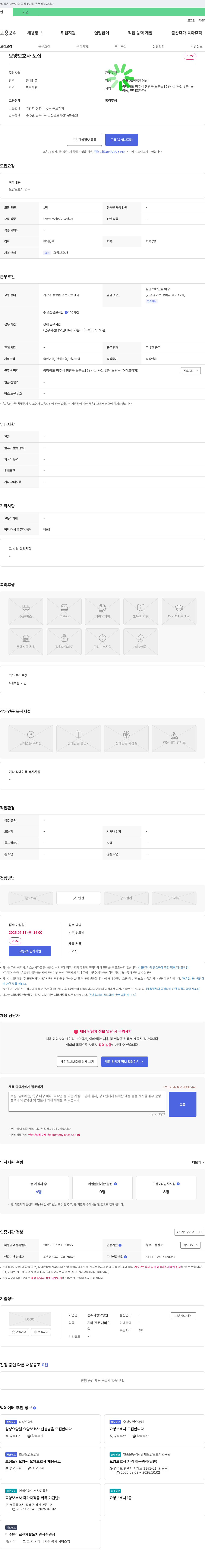 청주사랑요양원 요양 보호사 모집 채용공고