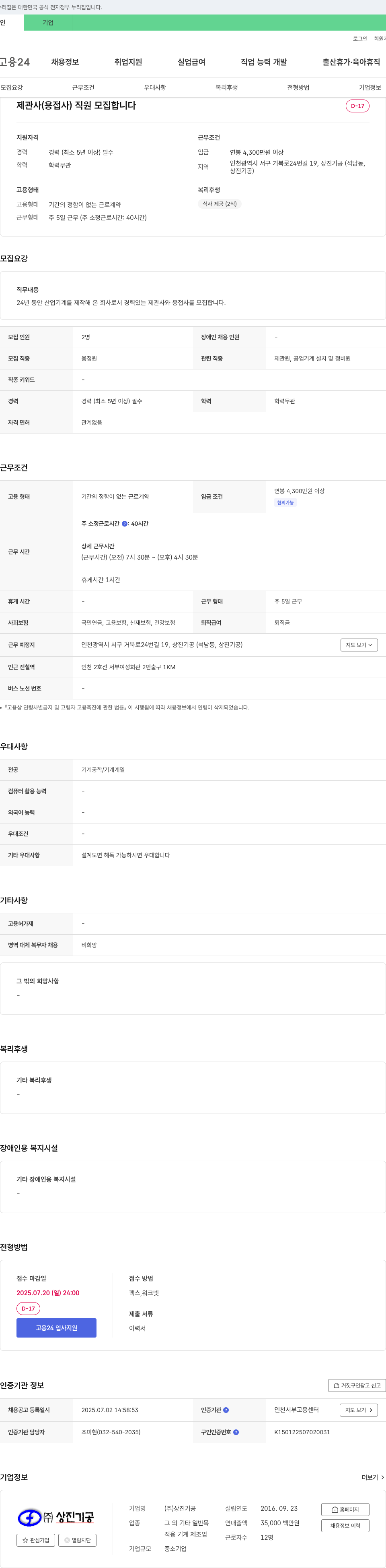 상진기공 제관사(용접사) 직원 모집 채용공고