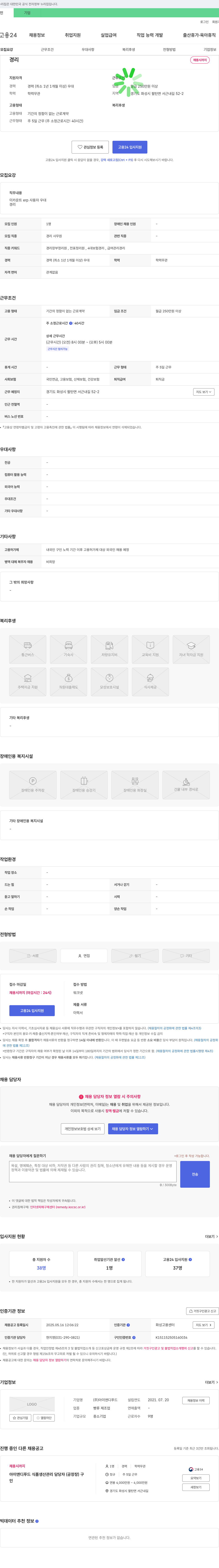 아이앤디푸드 경리 채용 채용공고