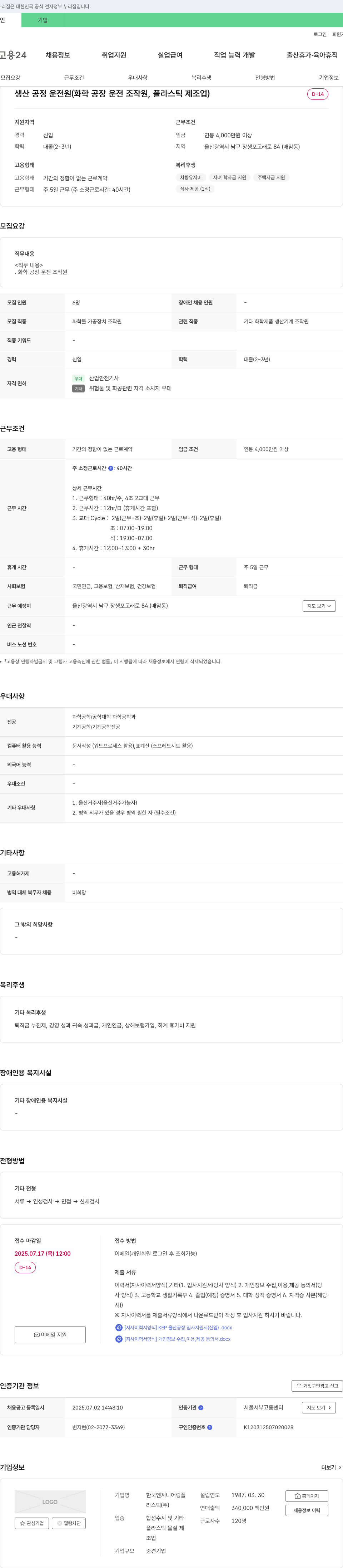 한국폴리아세탈 생산 공정 운전원 (화학 공장 운전 조작원, 플라스틱 제조업) 채용 채용공고