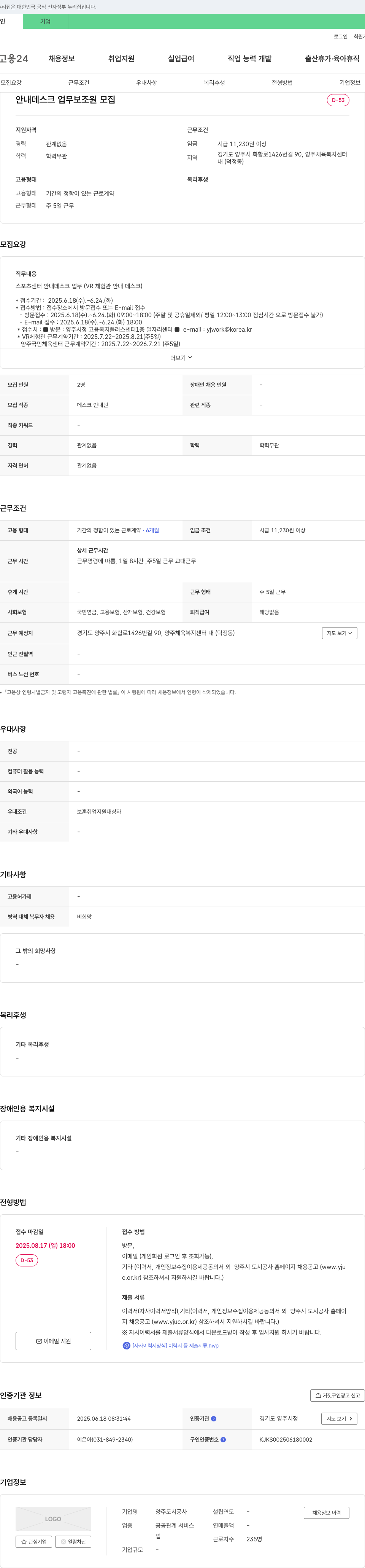 양주도시공사 안내 데스크 업무 보조원 모집 채용공고