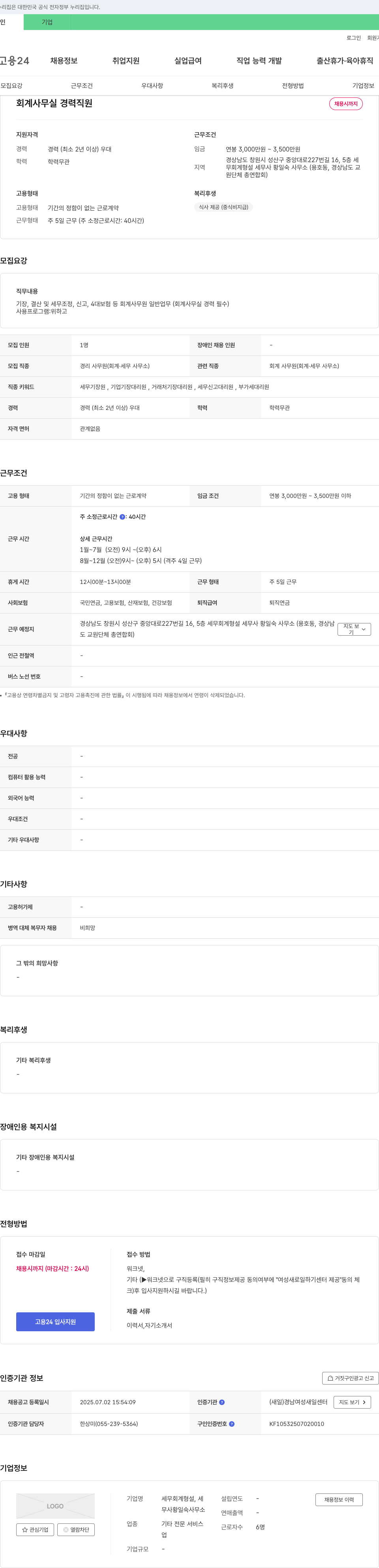 세무회계형설세무사황일숙사무소 회계 사무실 경력 직원 채용 채용공고