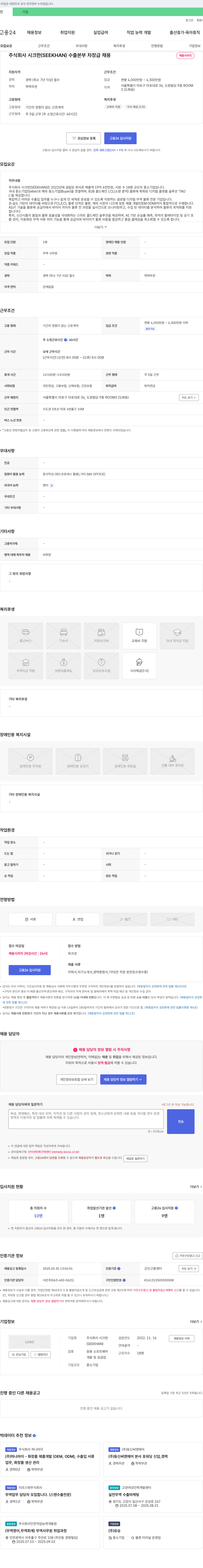 시크한 수출 본부 차장급 채용 채용공고