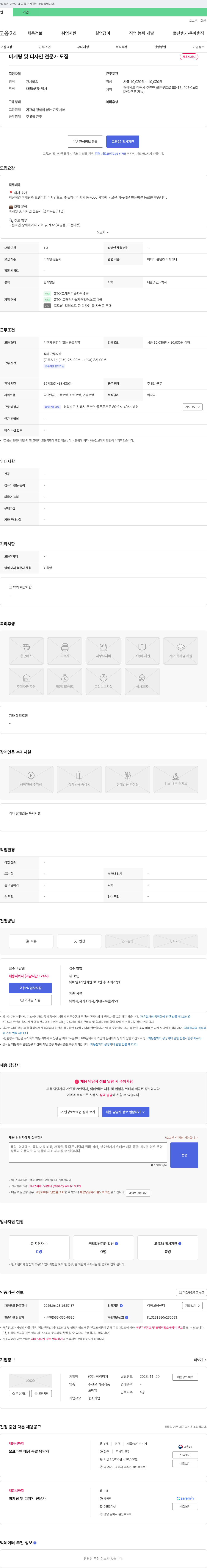 뉴헤리티지 마케팅 및 디자인 전문가 모집 채용공고