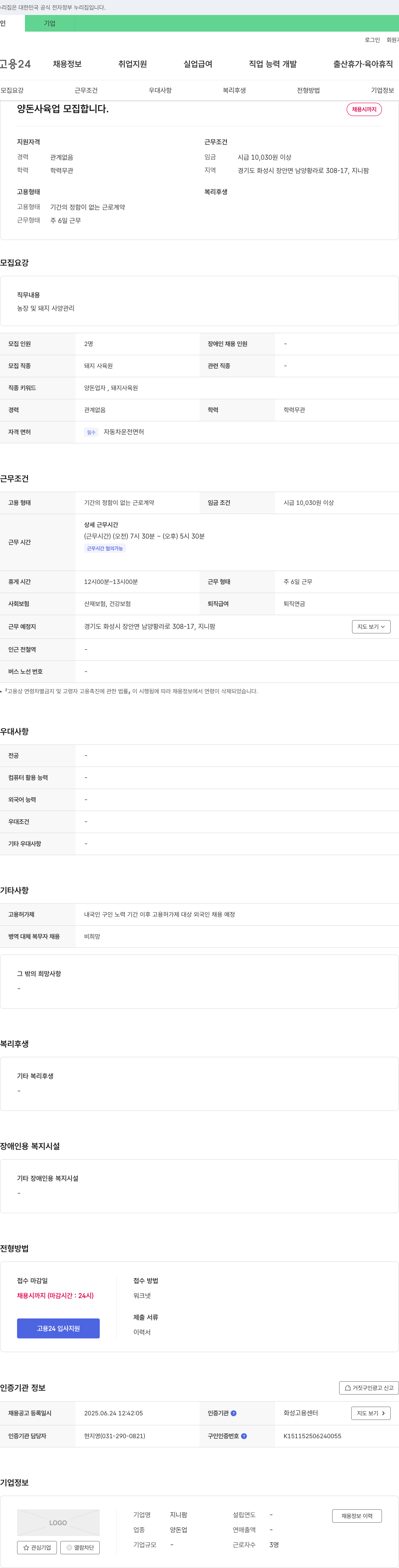 지니팜 (공고 제목 없음) 채용공고