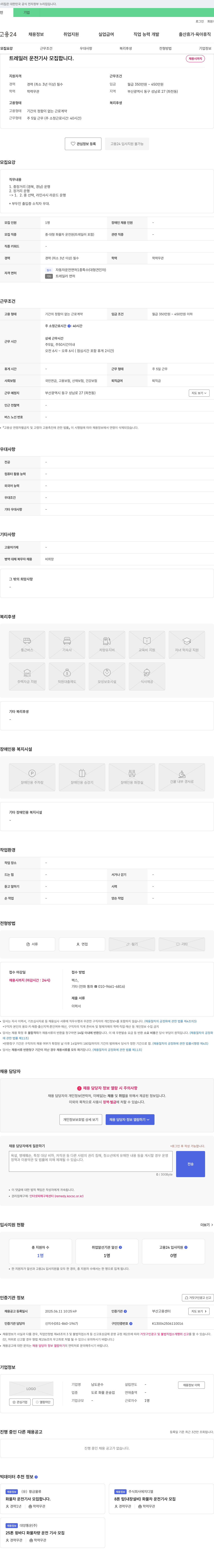 남도운수 트레일러 운전 기사 모집 채용공고