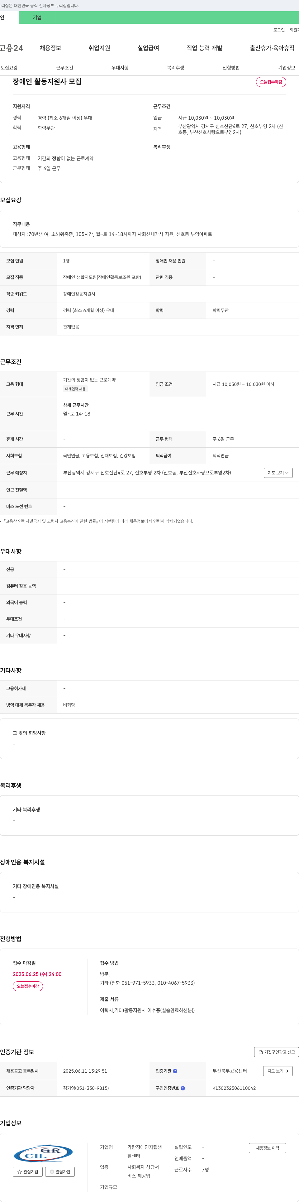 가람장애인자립생활센터 장애인 활동 지원사 모집 채용공고