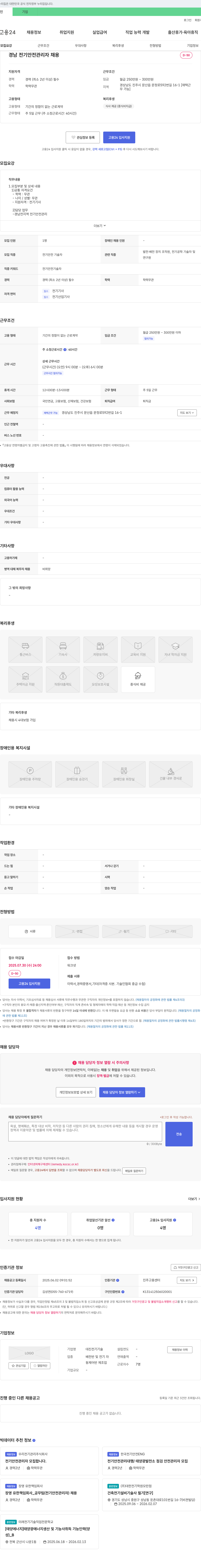 대진전기기술 경남 전기 안전 관리자 채용 채용공고