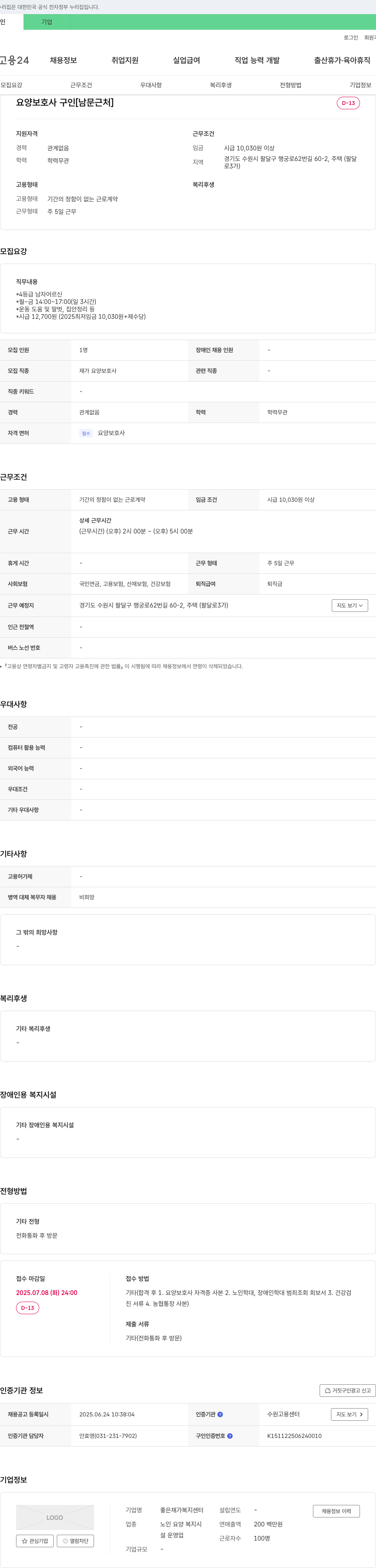 좋은재가복지센터 요양 보호사 구인 [남문 근처] 채용공고