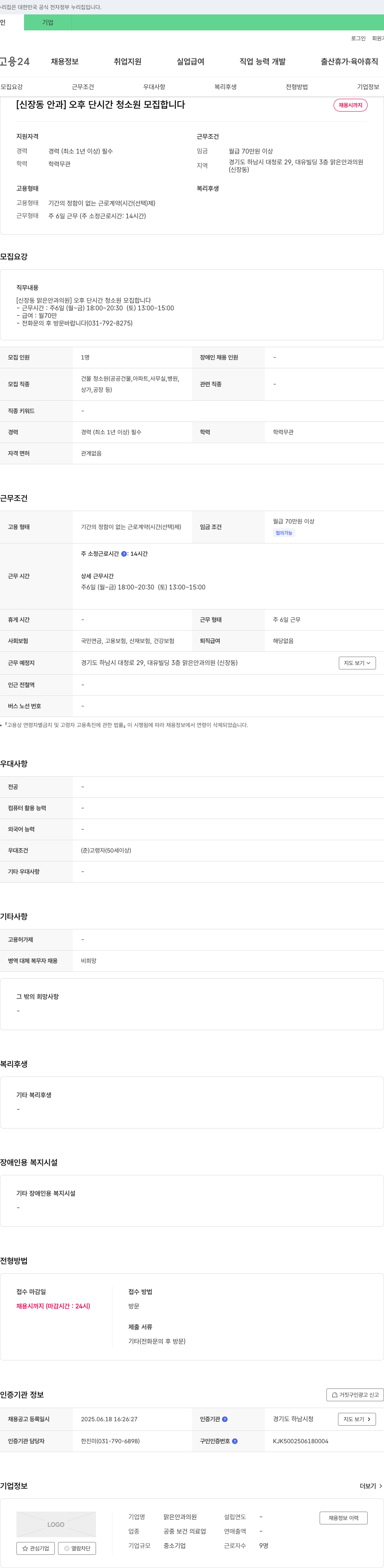 맑은안과의원 [신장동 안과] 오후 단시간 청소원 모집 합니다 채용공고