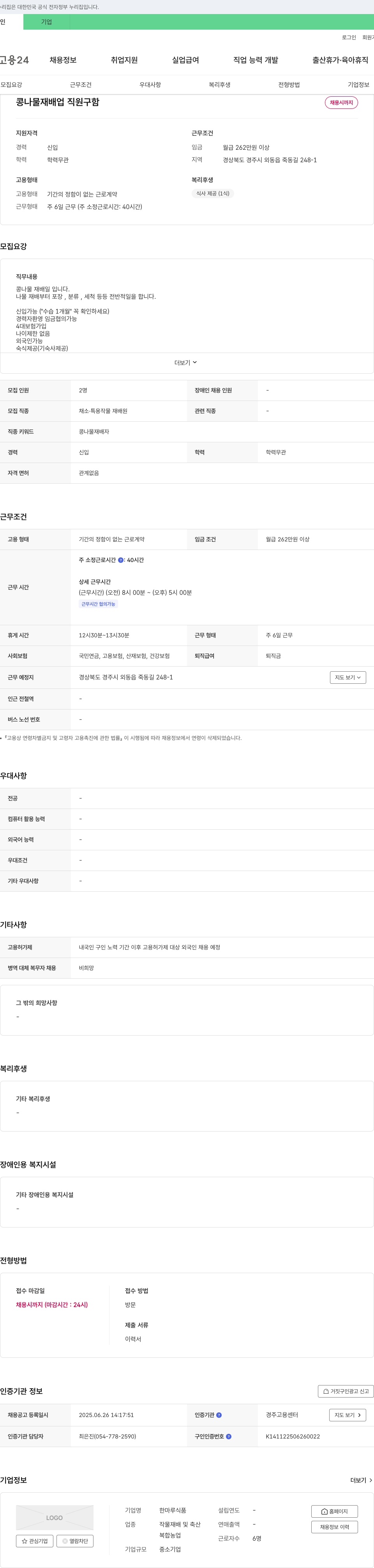 한마루식품 콩나물 재배업 직원 구함 채용공고
