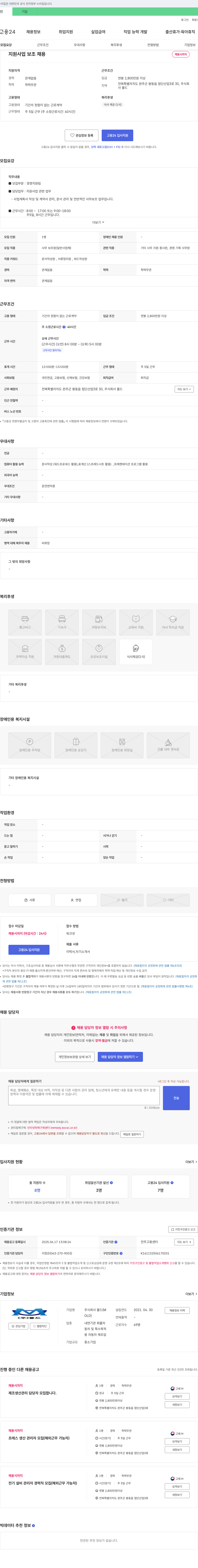 몰드 지원 사업 보조 채용 채용공고