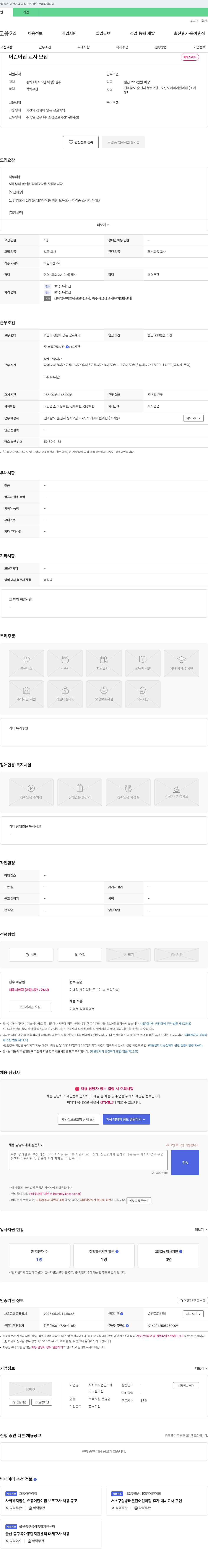 도레미어린이집 어린이집 교사 모집 채용공고