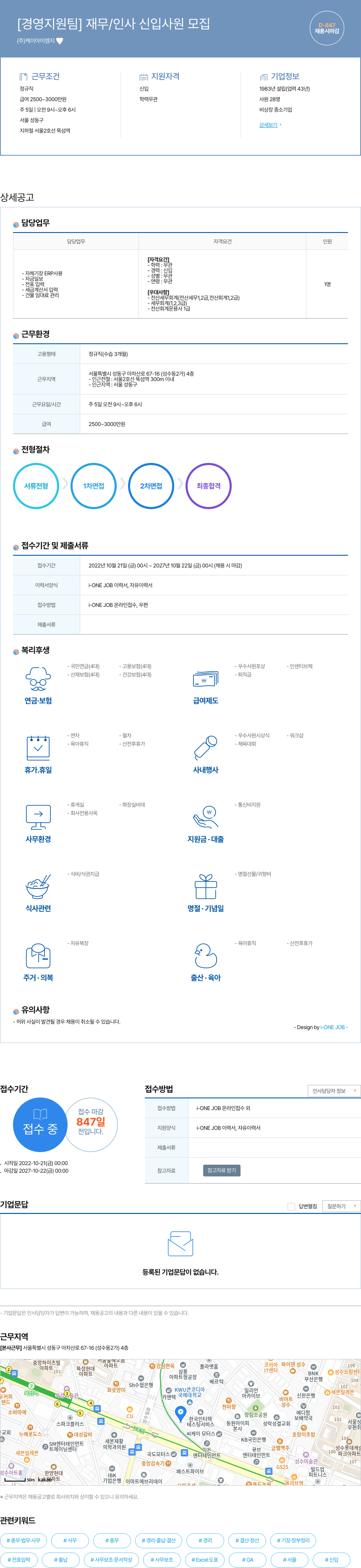 케이아이엠지 [경영 지원팀] 재무 / 인사 신입 사원 모집 채용공고