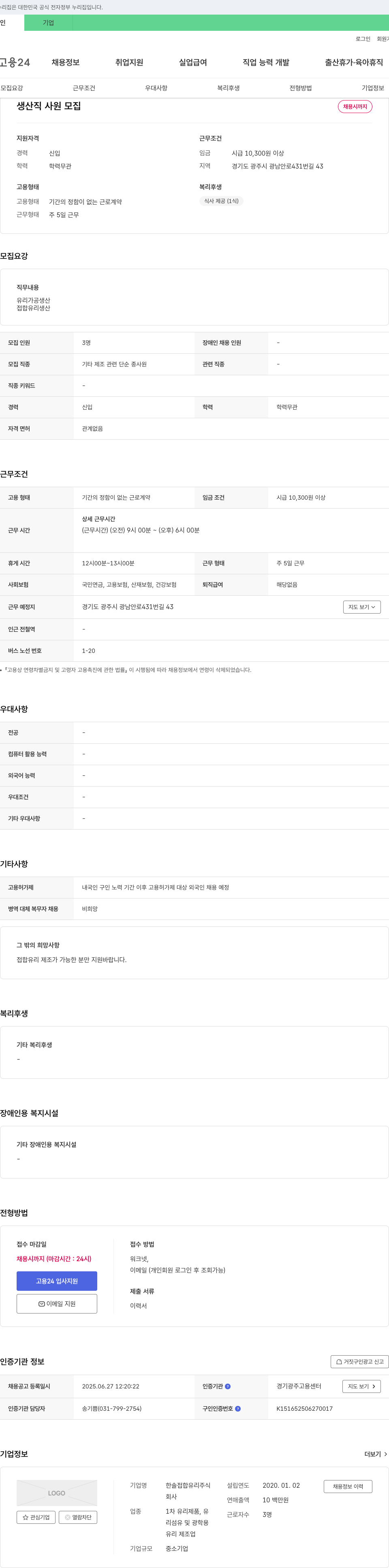 한솔접합유리 생산직 사원 모집 채용공고