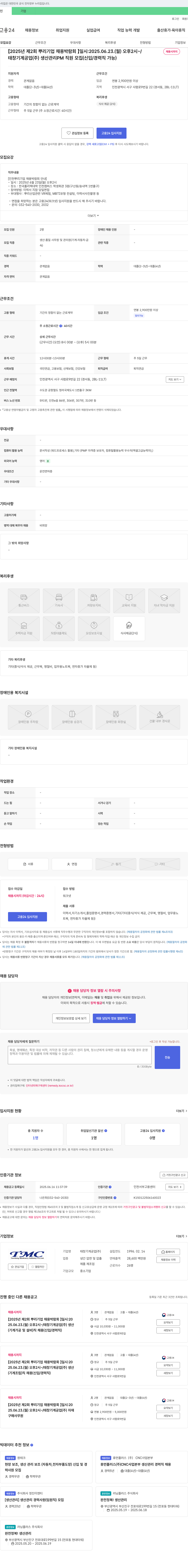 태창기계공업 태창기계공업(주) 생산관리 PM 직원 모집 (신입/경력직 가능) 채용공고