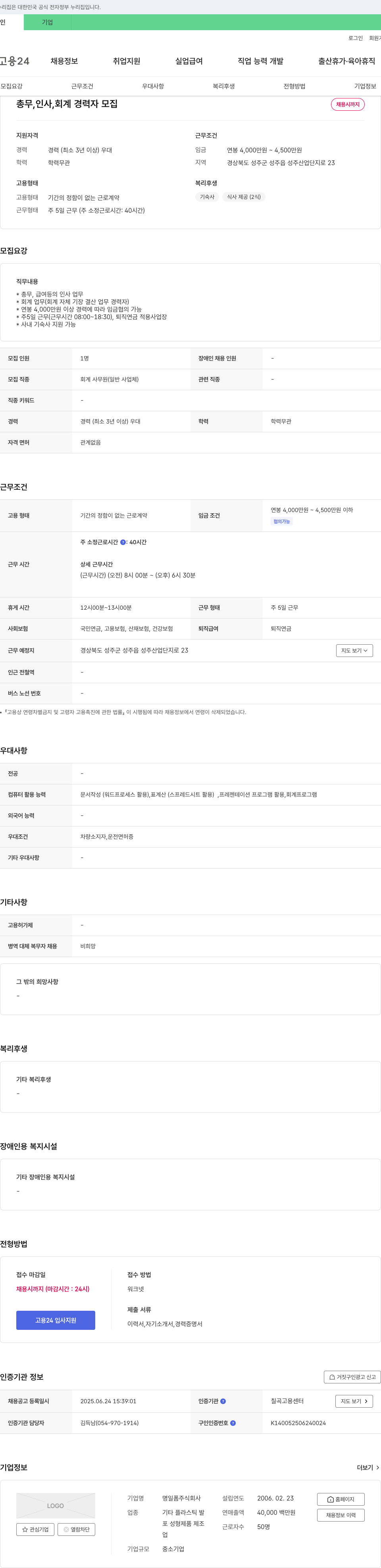 명일폼 총무, 인사, 회계 경력자 모집 채용공고