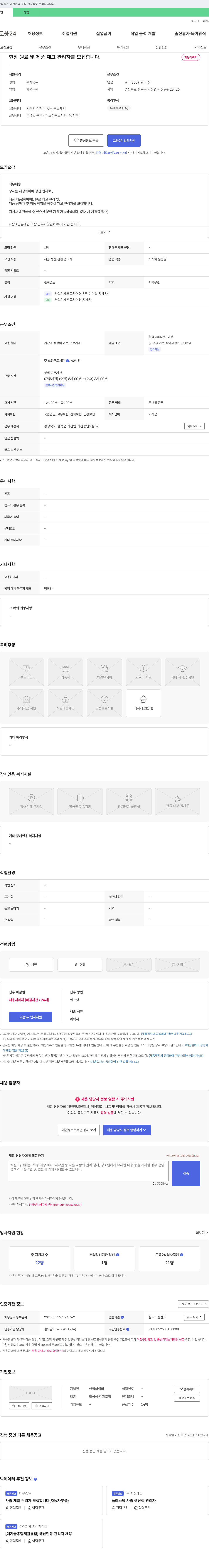 한일화이버 현장 원료 및 제품 재고 관리자 모집 채용공고
