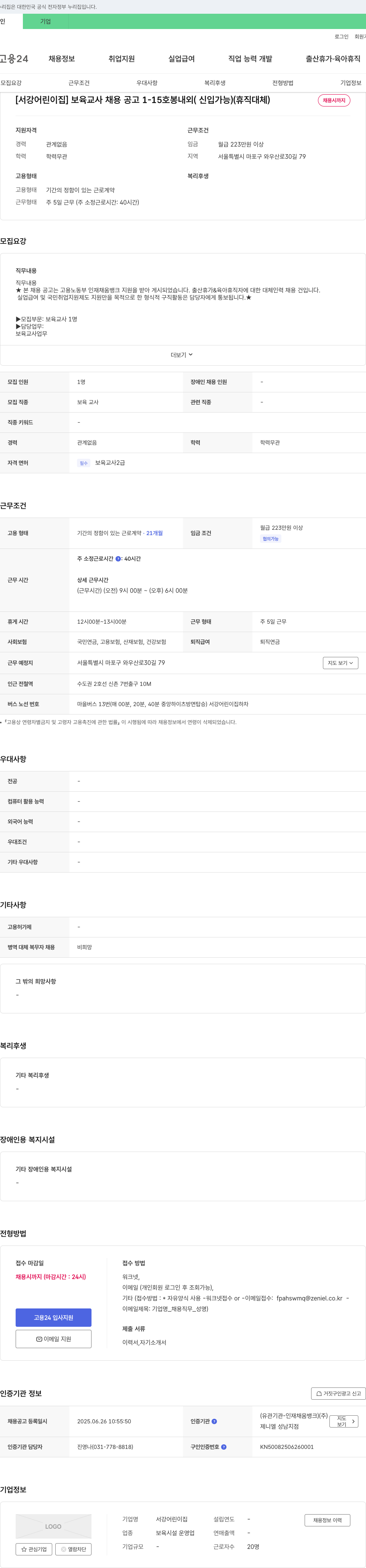 서강어린이집 보육 교사 채용 공고 1-15호봉 내외 (신입 가능) (휴직 대체) 채용공고