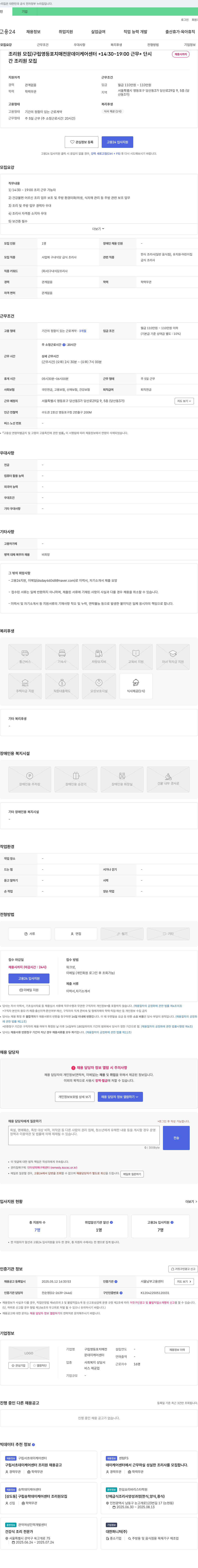 구립영등포치매전문데이케어센터 조리원 모집 채용공고
