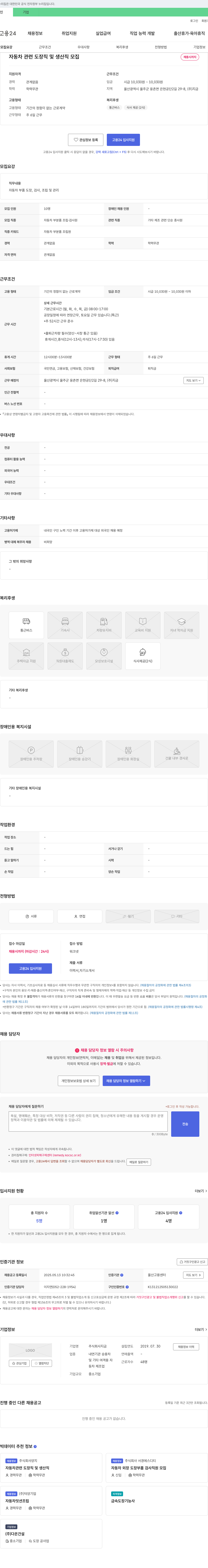 지금 자동차 관련 도장직 및 생산직 모집 채용공고