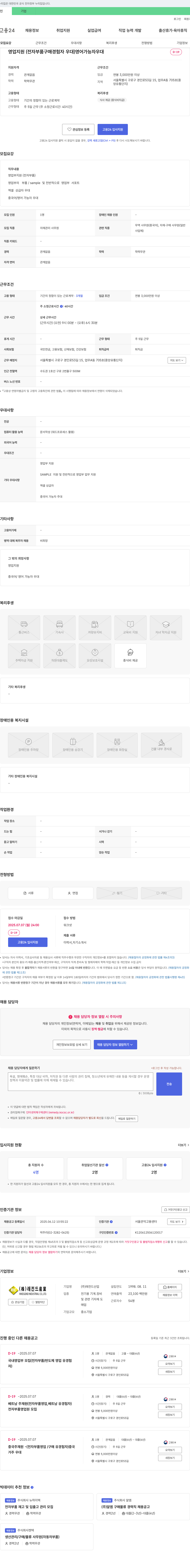 래전드산업 영업 지원(전자 부품) 채용 공고 채용공고
