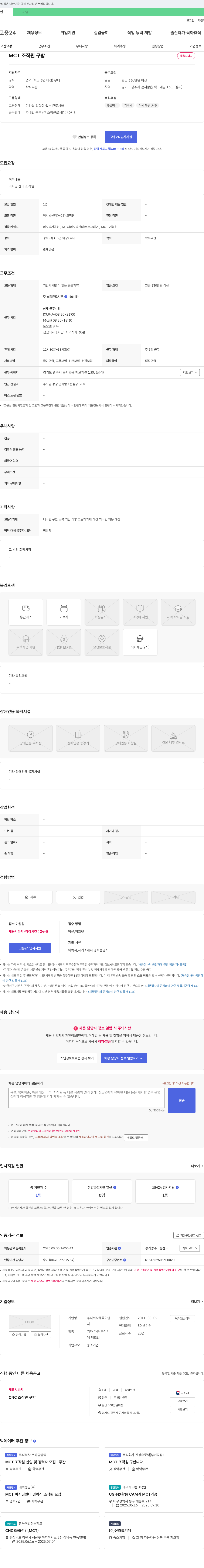 해륙이엔 MCT 조작원 구함 채용공고