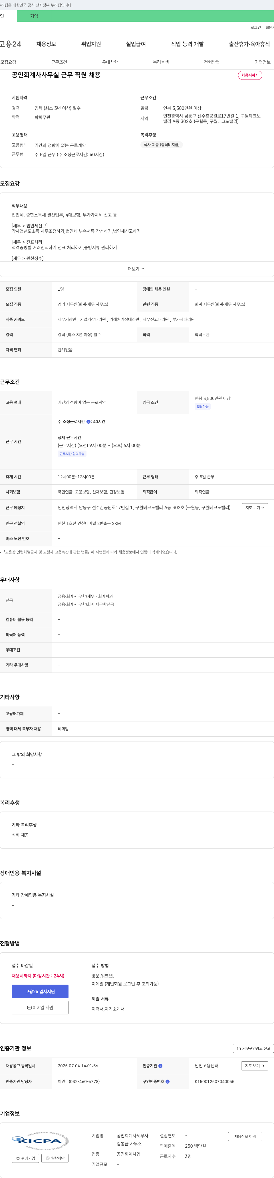 김봉균공인회계사사무소 공인회계사 사무실 근무 직원 채용 채용공고