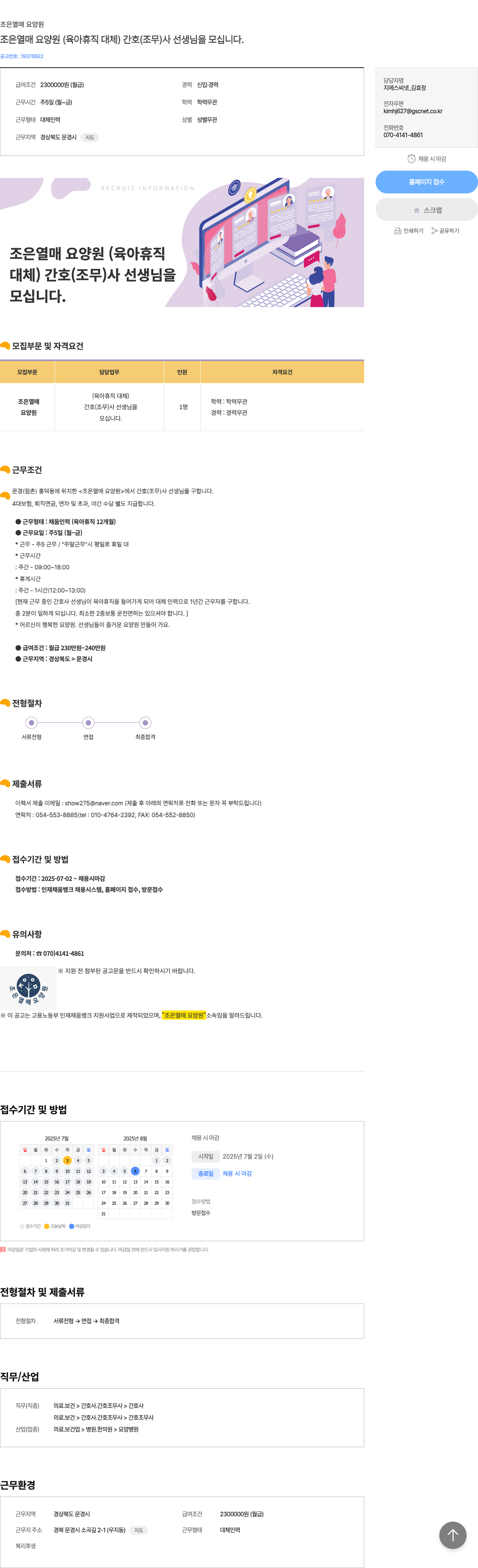 조은열매요양원 조은 열매 요양원 (육아 휴직 대체) 간호조무사 선생님을 모십니다. 채용공고