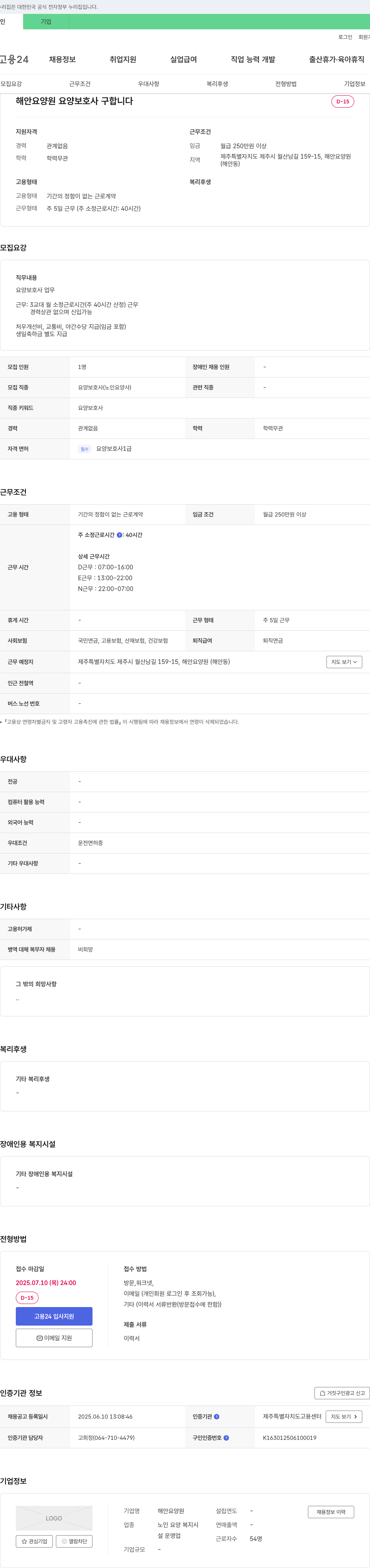 해안요양원 요양 보호사 구합니다 채용공고