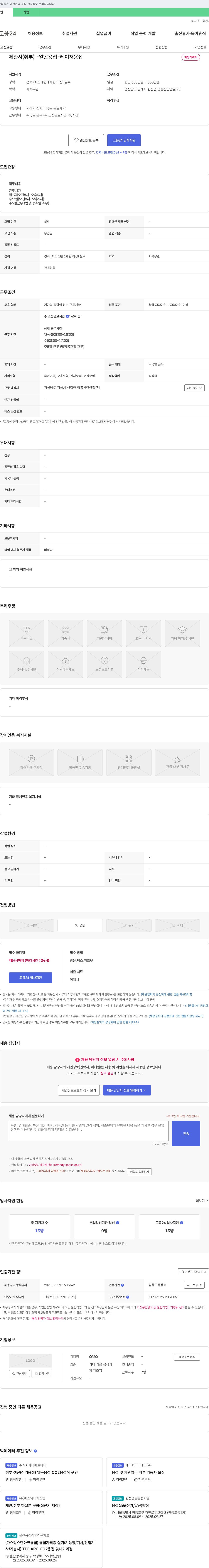 스틸스 제관사(취부) - 알곤 용접 - 레이저 용접 채용 채용공고