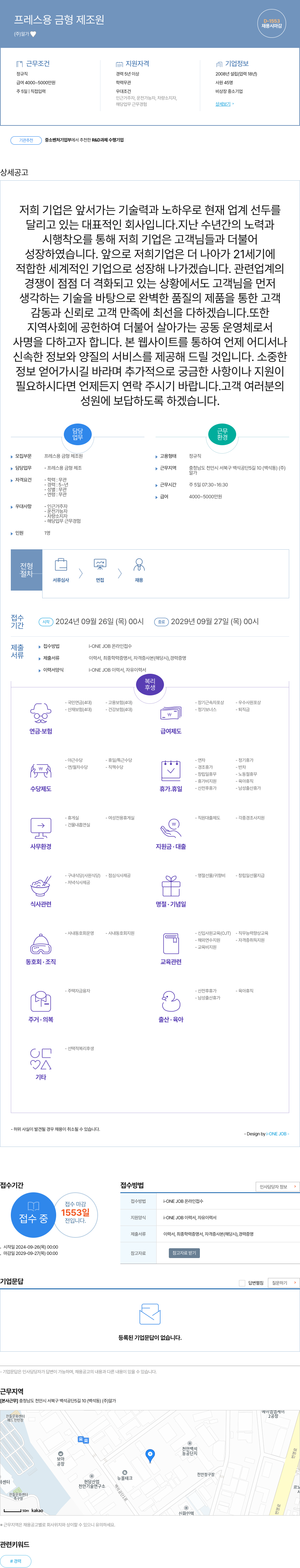 알가 프레스 용 금형 제조원 채용 채용공고
