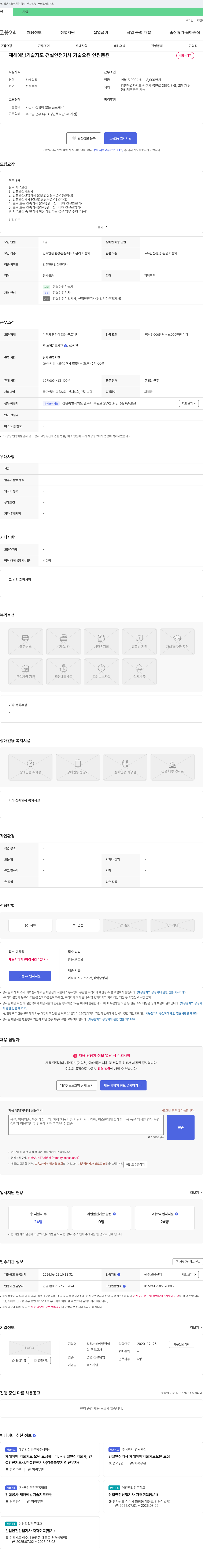 강원재해예방컨설팅 재해 예방 기술 지도 건설 안전 기사 기술 요원 인원 충원 채용공고