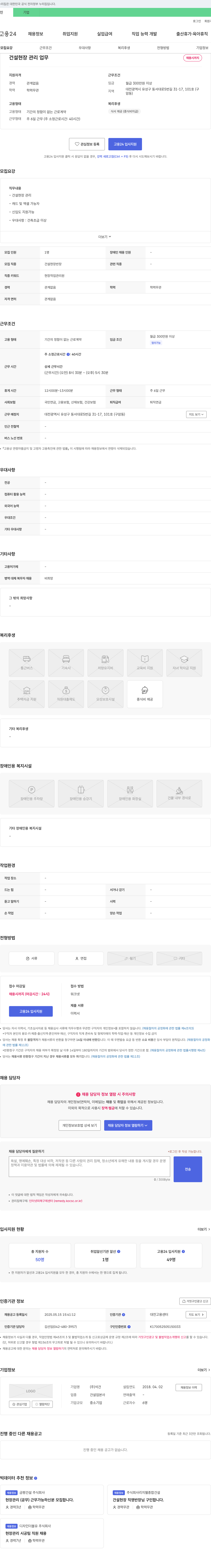 석건 건설 현장 관리 업무 채용 채용공고