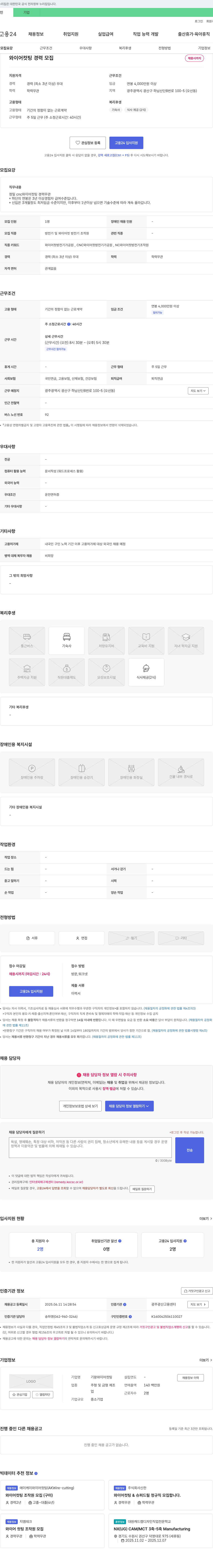 기왕와이어컷팅 와이어 컷팅 경력 모집 채용공고