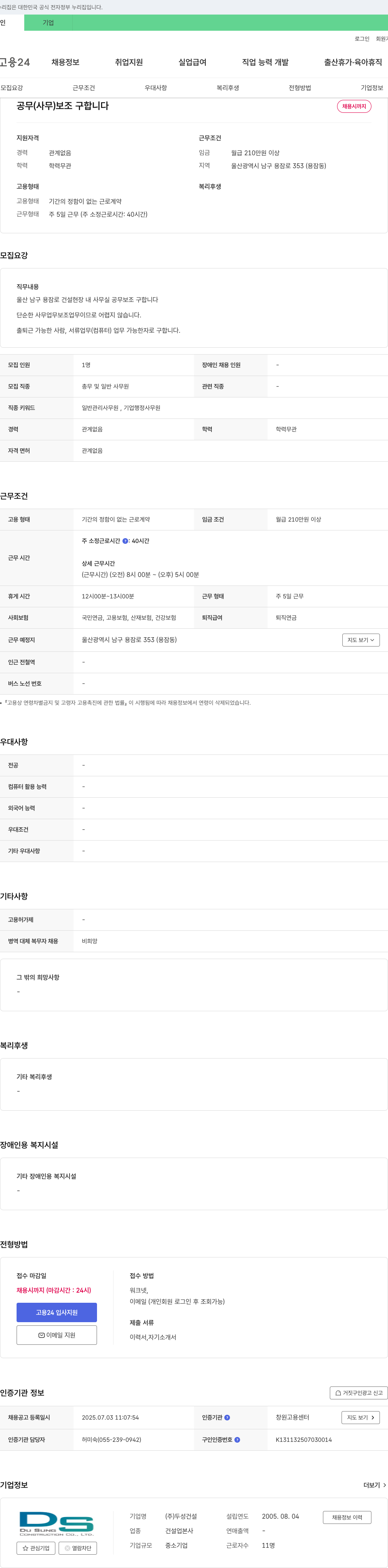 두성건설 공무(사무) 보조 구합니다 채용공고